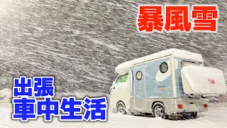 5 days in a light camper | Overnight in the parking area due to heavy snow[SUB]