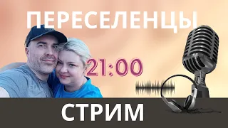 Стрим. Майские праздники.