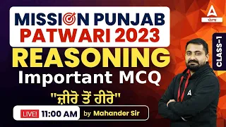 Punjab Patwari Exam Preparation | Reasoning | Important MCQ | By Mahander Sir