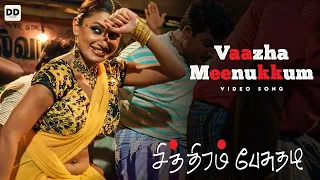 Vaazha Meenukkum - Official Video Song | Chithiram Pesuthadi | Naran | Bhavana | Sundar C. Babu