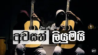 අවසන් ලියුමයි | Dev Guitar Melodies