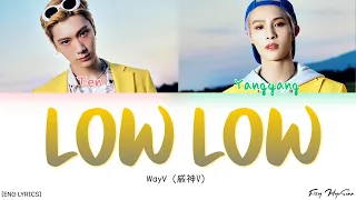 WayV (威神V)-TEN&YANGYANG – Low Low (Color Coded Eng Lyrics/歌词)