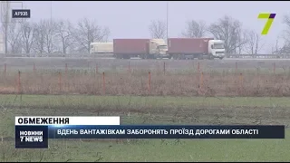 Вдень вантажівкам заборонять проїзд дорогами Одеської області