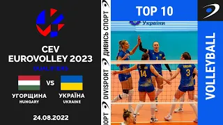 Угорщина – Україна: топ-10 розіграшів матчу відбору на ЧЄ-2023. Другий тур