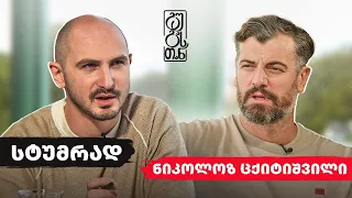 #გუგასთან | ნიკოლოზ ცქიტიშვილი - ეპიზოდი 1 (სეზონი 3)