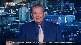 Київ.Тижневик - випуск за 6 червня 2021