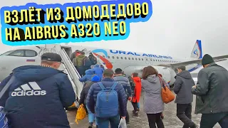 Вылет - @MoscowDomodedovoAirport, посадка - Калининград. УРАЛЬСКИЕ АВИАЛИНИИ, A320 Neo. 2022г