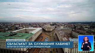 Сблъсъкът за служебния кабинет