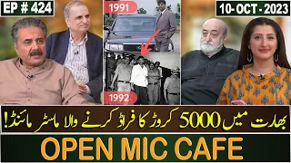 Open Mic Cafe with Aftab Iqbal | 10 October 2023 | Kasauti | EP 424 | GWAI