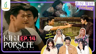 [REACTION] KinnPorsche รักโคตรร้าย สุดท้ายโคตรรัก EP.14 | JUST WHY EP.39