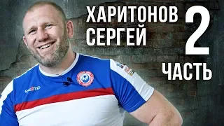 Сергей Харитонов: будущее ММА за Россией! Патриотизм и Советский Союз. ЧАСТЬ 2