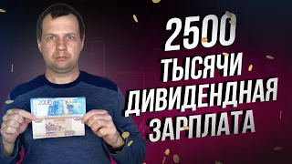 Опять дивидендная зарплата выросла. Считаем мои дивиденды за первый квартал 24г.