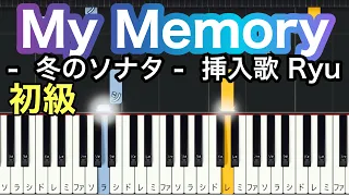 【My Memory】『冬のソナタ』よりRyu(簡単ピアノ）ゆっくり・ 初心者向け練習用 チュートリアル【Piano Synthesia】