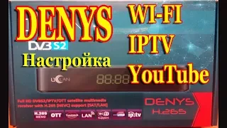 DENYS настройка Wi Fi, IPTV, YouTube