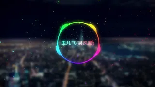 Songtaste 華語《虫儿飞-郑伊健》風雲插曲版 童聲伴唱【送給晚安的人】