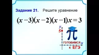 ОГЭ Задание 21 Решение уравнения методом замены