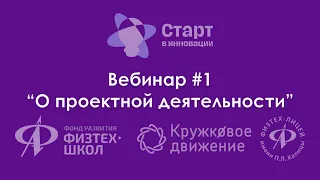 ЧТО такое ПРОЕКТНАЯ ДЕЯТЕЛЬНОСТЬ? | ВЕБИНАР ПО ПРОЕКТНОЙ ДЕЯТЕЛЬНОСТИ