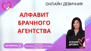 Как правильно пользоваться брачным агентством