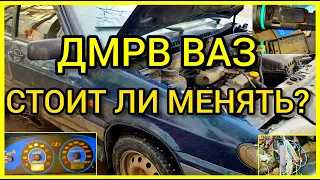 Стоит ли и пора ли менять датчик массового расхода воздуха ВАЗ? Как и какого типа купить ДМРВ ВАЗ?