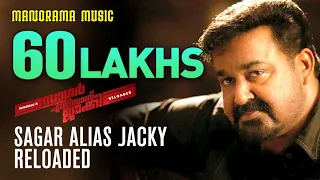 Sagar Alias Jacky | Sagar Alias Jacky Reloaded | Video Song | Mohanlal | Gopi Sundar