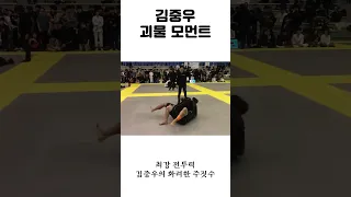 김중우 괴물 모먼트