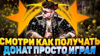 КАК ФАРМИТЬ ДОНАТ НА ГТА 5 РП // ДОНАТ НА GTA 5 RP БЕСПЛАТНО