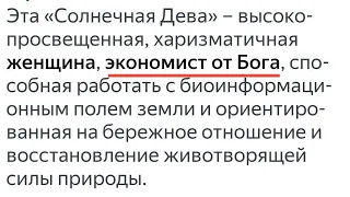 Россию спасет женщина.Пророчества о женщине и экономике #бог #матьмира #дама #вестник #мессия