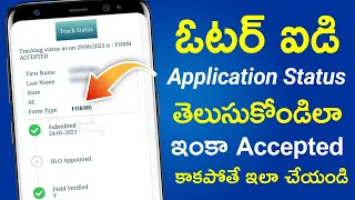 Voter ID Status Check Telugu | How to Check Voter ID Number Online | VoterID Download in Telugu