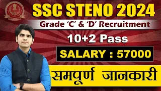 SSC Stenographer New Vacancy 2024 | 12th Pass | Salary : 57,000 | Full Details