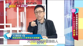 震震有詞2022/03/28完整版 - 浪漫偶像劇真的不存在？大S的前後任都有戲？