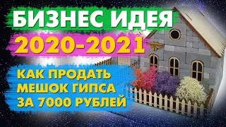 НОВЫЙ БИЗНЕС в РОССИИ 500 % рентабельность. Мастер класс