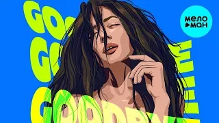 Маша Кольцова  -  Goodbye (Single 2019)