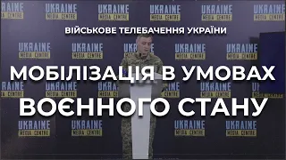 МОБІЛІЗАЦІЯ В УМОВАХ ВОЄННОГО СТАНУ. БРИФІНГ - РОЗ’ЯСНЕННЯ