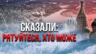 ❗️❗️❗️Гірше, ніж потоп? НА МОСКВУ СУНЕ НОВИЙ АПОКАЛІПСИС / Головні новини, які ви пропустили