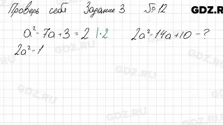 Проверь себя, глава 3 № 12 - Алгебра 7 класс Мерзляк