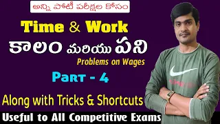 Time and Work I Part - 41 I problems on wages I Useful to all competitive exams I Ramesh Sir