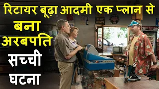 Retire Aadmi Ne Banaye Ek Planing Say Arabon Rupay | Movie explain Review Plot In Hindi | RECAP