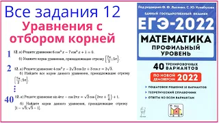 Все задания 12 из Лысенко 40 вариантов ЕГЭ математика 2022