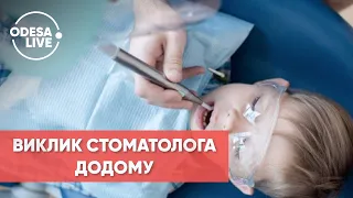 ГОНЧАРУК / Практикуется ли выезд стоматолога на дом? / Лечение зубов детей во сне