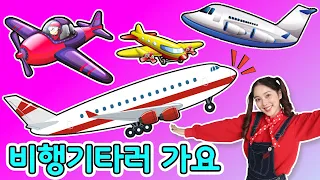 다니유치원 비행기를 타고 여행을 떠나요! 항공 체험 비행 어린이 기내안전수칙 Dani go on a trip by plane!