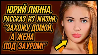 Захожу домой, а жена под Зауром! | Истории Измены Жены - Драмы Судьбы (автор - Юрий Линна)