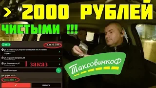 РАБОТА В ТАКСИ 2000 руб*час ЧИСТЫМИ