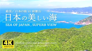 [4K] Healing BGM and superb view! Japan's beautiful sea