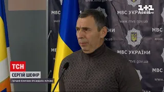 Новини України: що відомо про першого помічника президента Сергія Шефіра