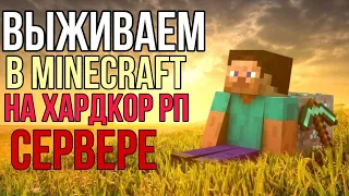 Minecraft СТАНОВИМСЯ БОЙЦАМИ UFC В ОГРОМНОМ КОРОЛЕВСТВЕ/ RP Hardcore SERVER