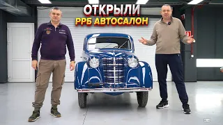 Первый в Москве автосалон ретро автомобилей!