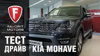 Тест-драйв нового Kia Mohave 2017-2018. Видеообзор Киа Мохаве от официального дилера FAVORIT MOTORS