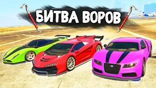 УГНАТЬ МАЖОРСКИЙ СПОРТКАР ЗА 180 СЕКУНД! - БИТВА ВОРОВ В GTA 5 ONLINE