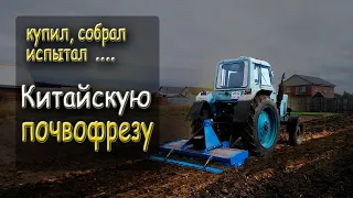 Как собрать китайскую почвофрезу 1gqn-200.