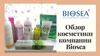 Обзор продукции Biosea/Биоси, любимый продукт, разочарование от парфюмерии. Мой заказ